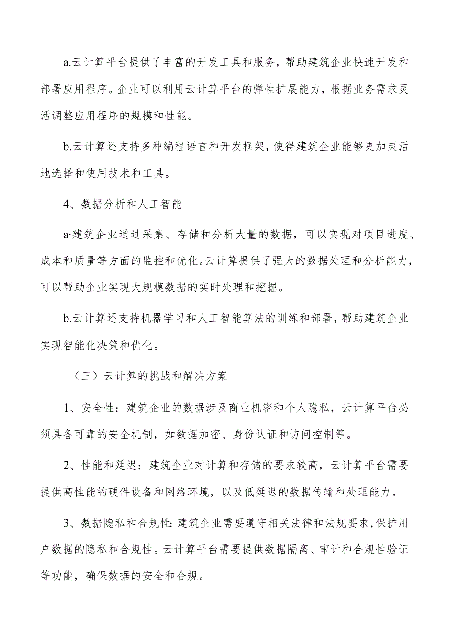 数字化转型的关键技术.docx_第3页