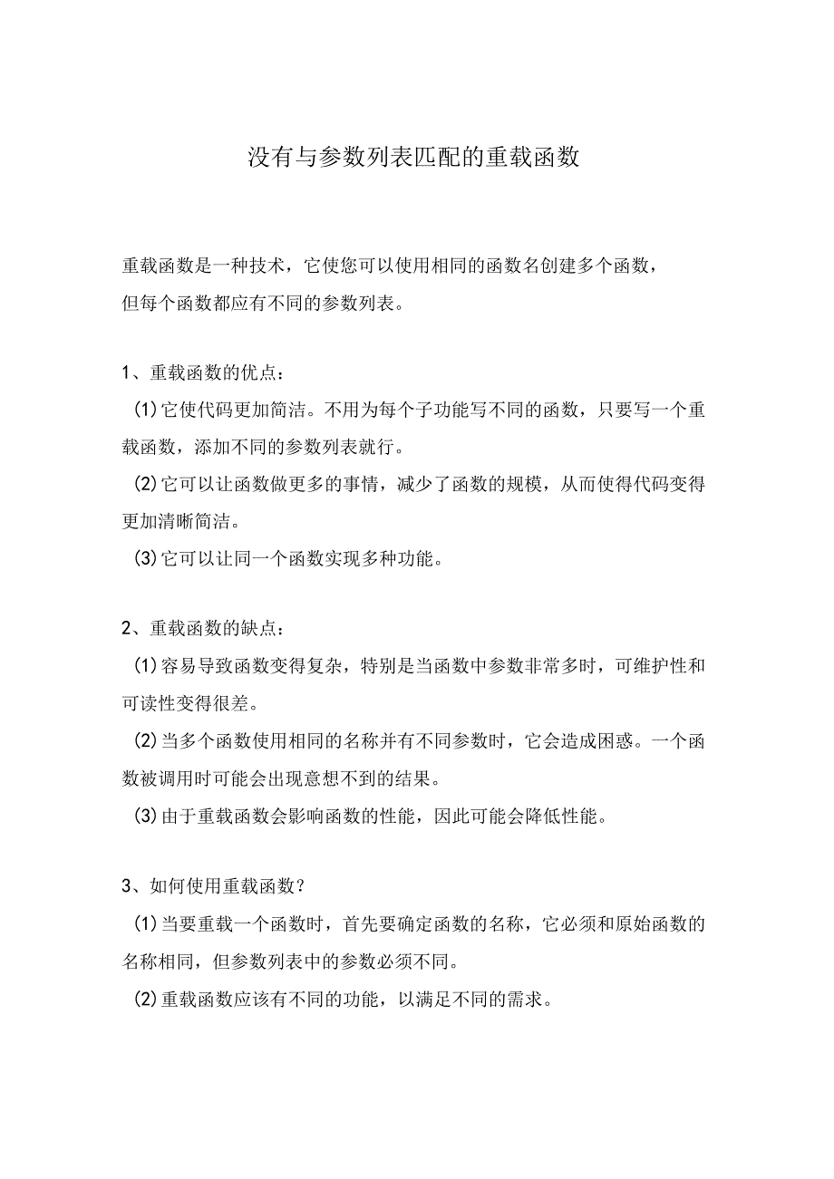 没有与参数列表匹配的重载函数.docx_第1页