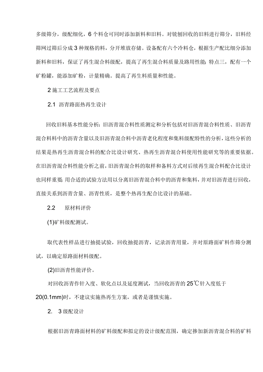 沥青路面就地热再生施工质量控制及施工S209线工艺.答案.docx_第2页