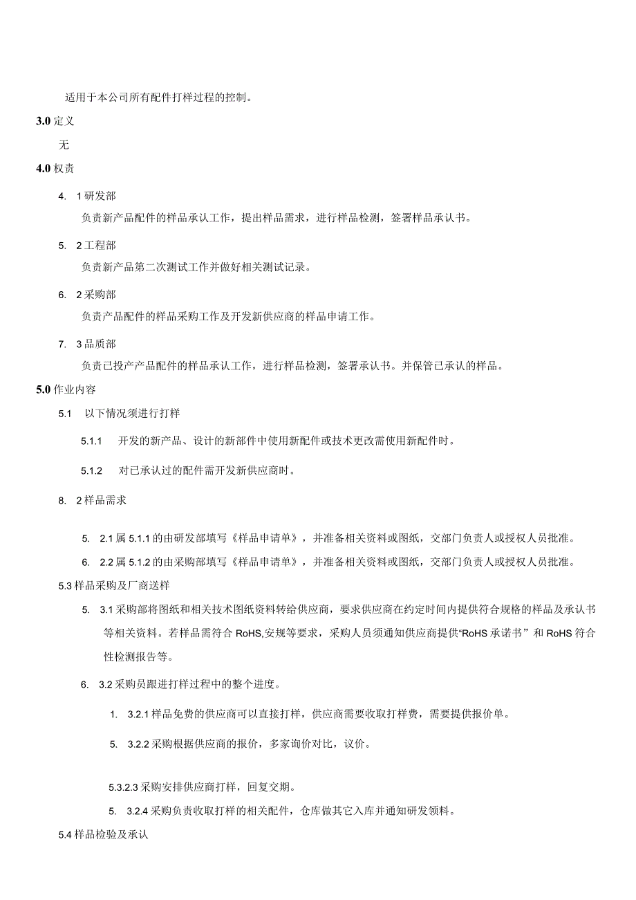 样品打样控制程序.docx_第2页