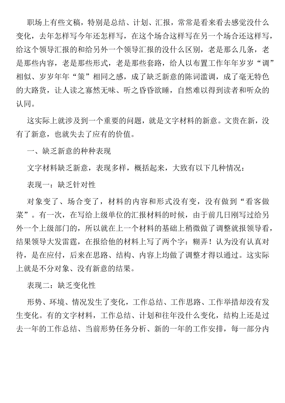 文稿如何才能写出“新意”.docx_第1页