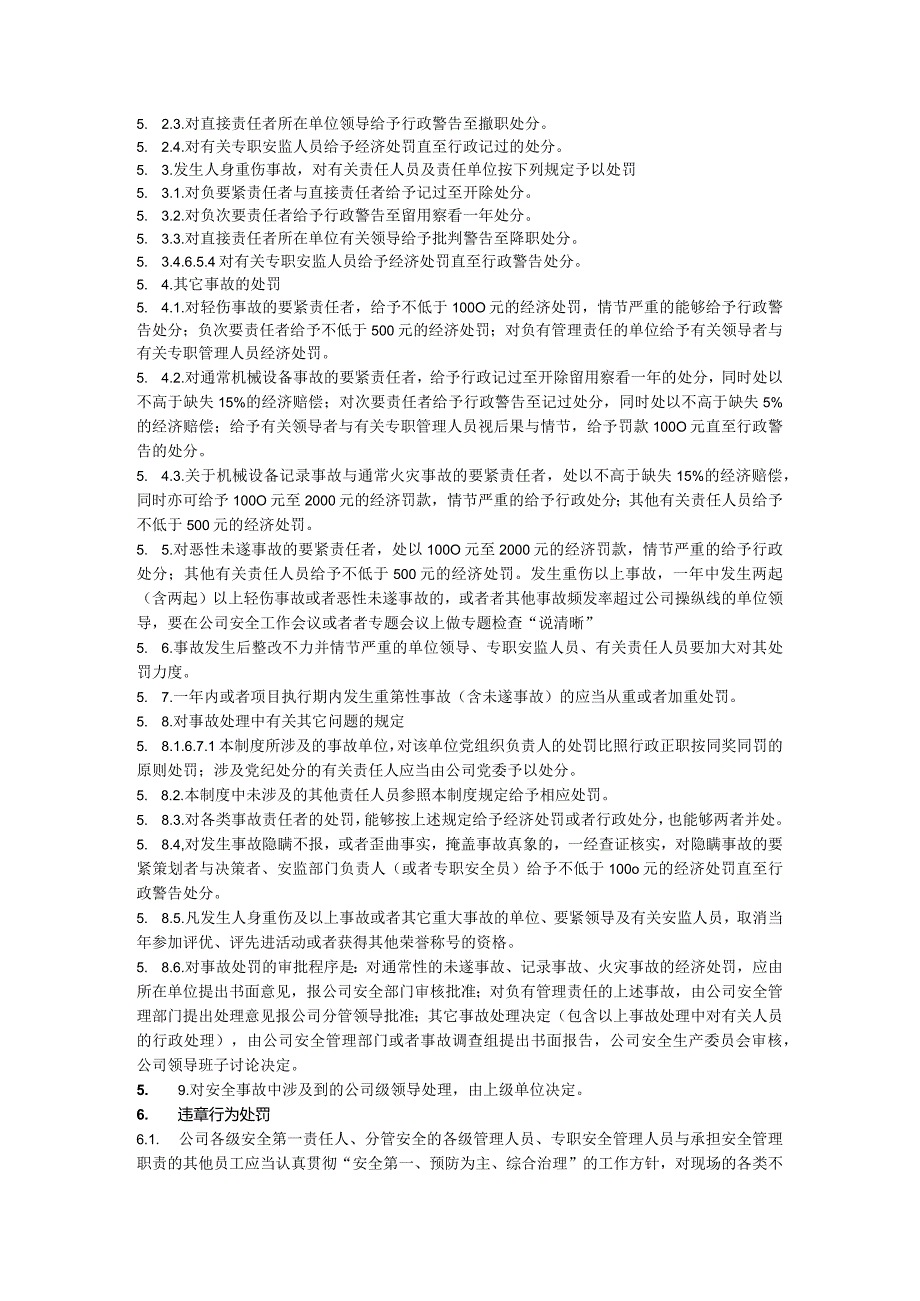 某电力建筑工程公司职业健康安全与环境管理制度之9安全文明施工奖惩制度2021年版.docx_第2页