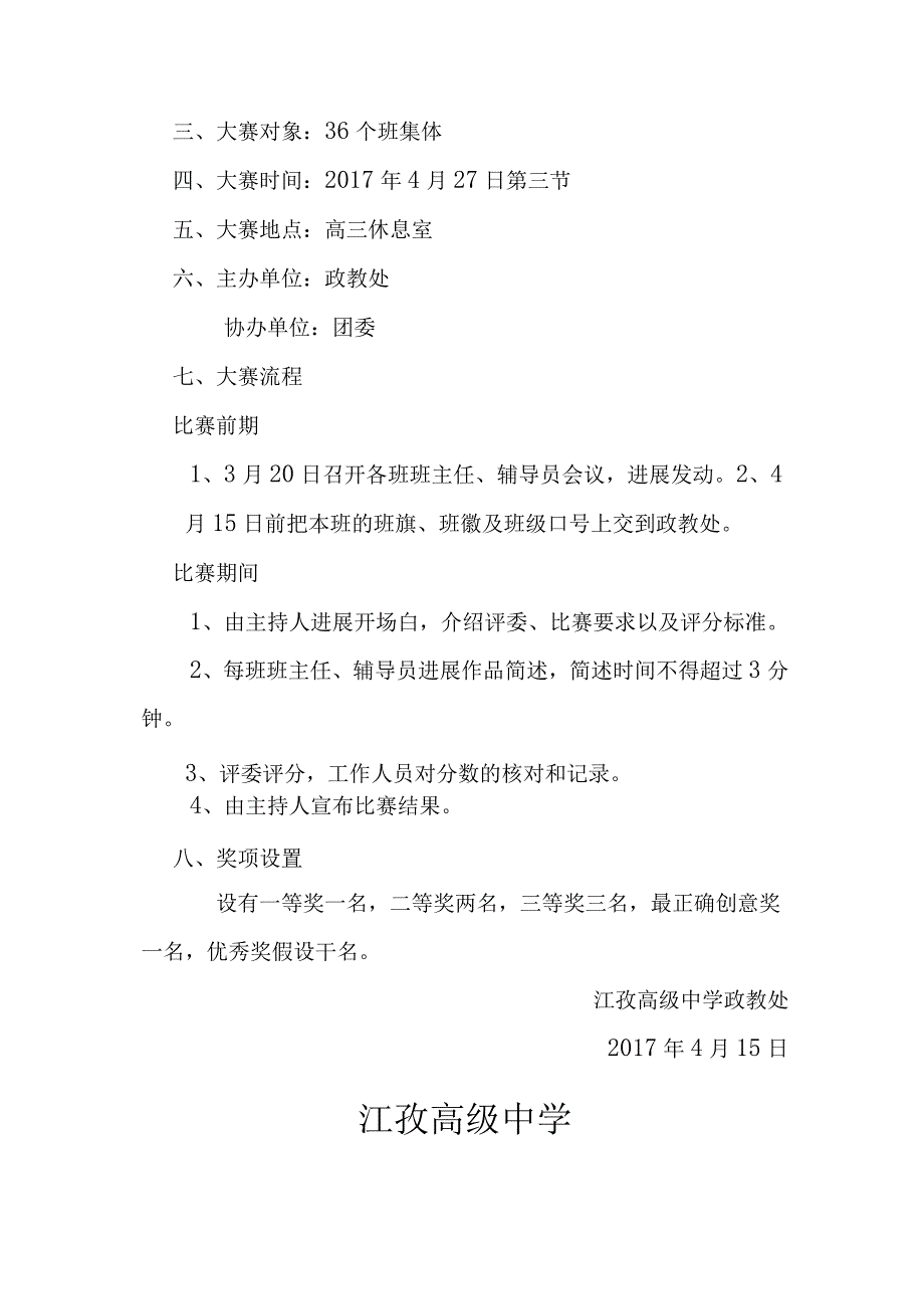 班旗班徽设计大赛策划书.docx_第2页