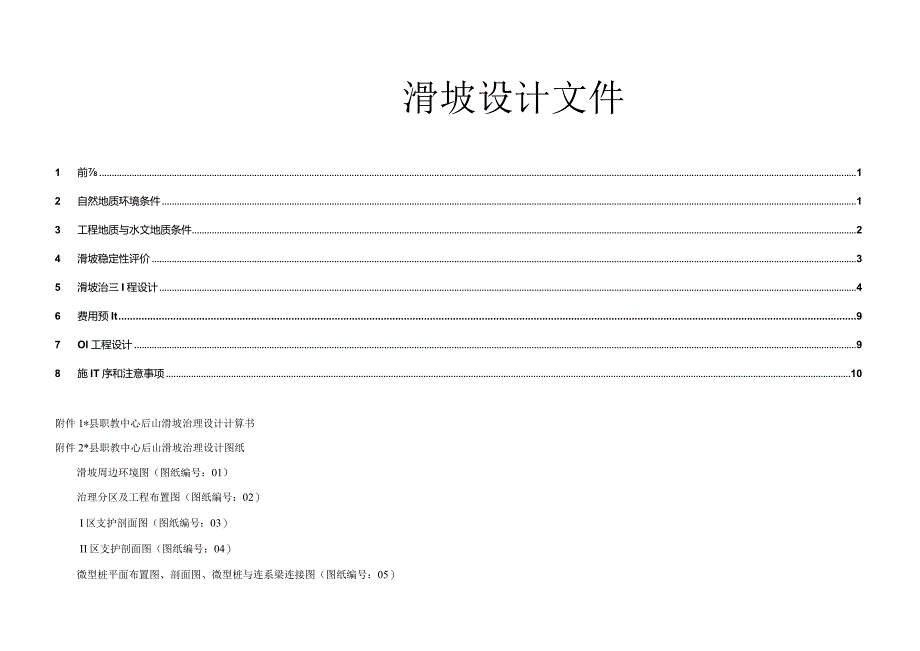 滑坡设计文件.docx_第1页