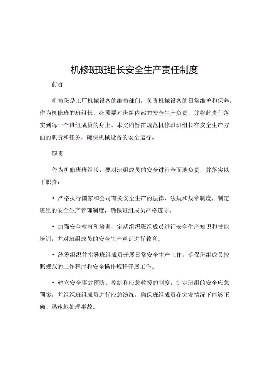 机修班班组长安全生产责任制度.docx_第1页