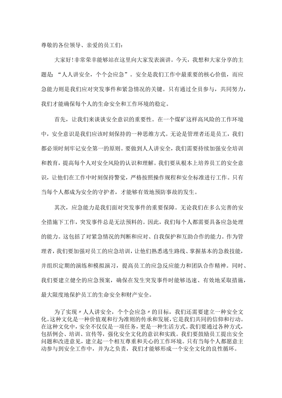 煤矿人人讲安全个个会应急演讲稿.docx_第3页