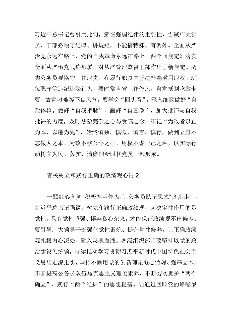 有关树立和践行正确的政绩观心得汇总.docx_第3页