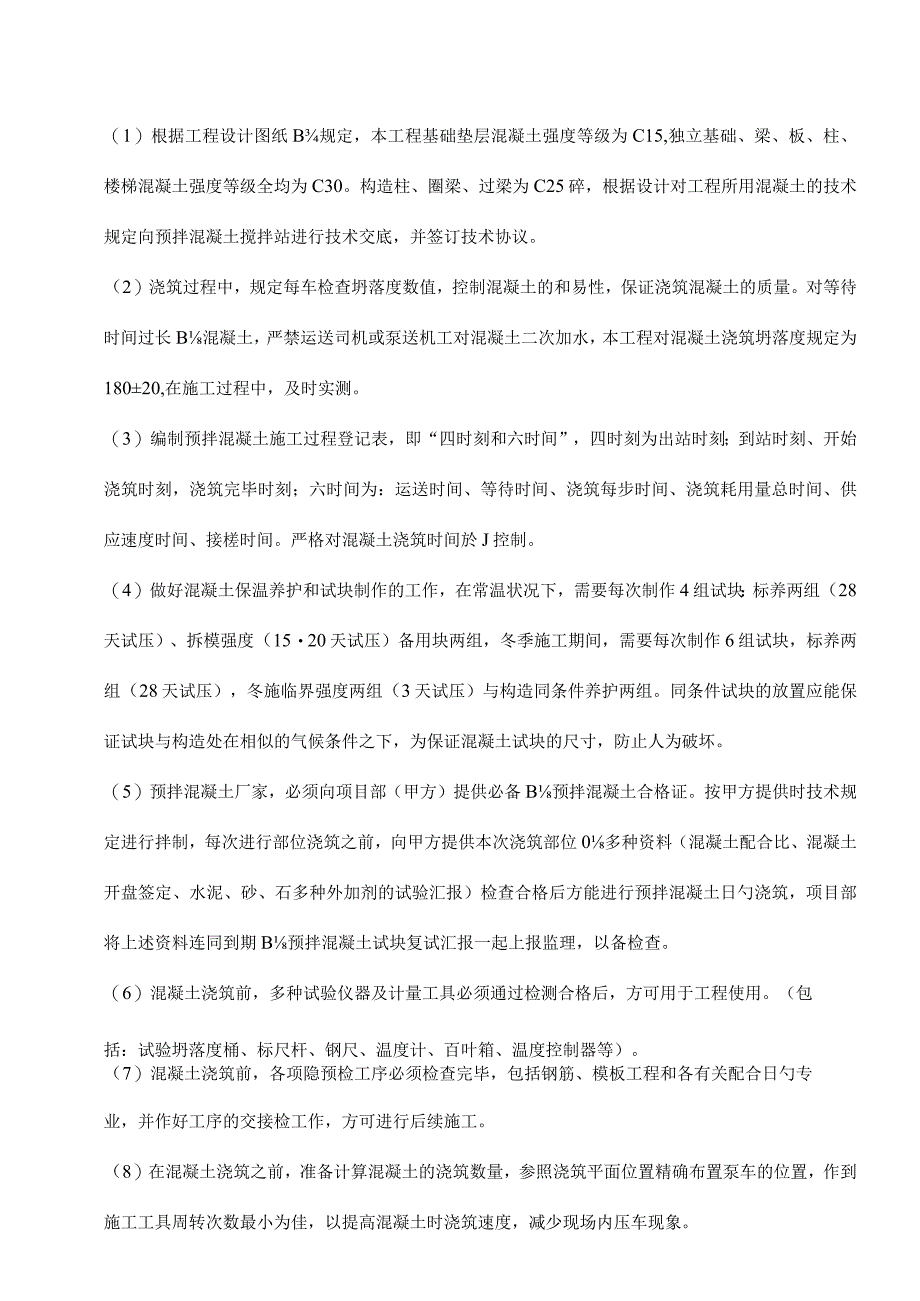 混凝土施工专项方案的模板.docx_第2页