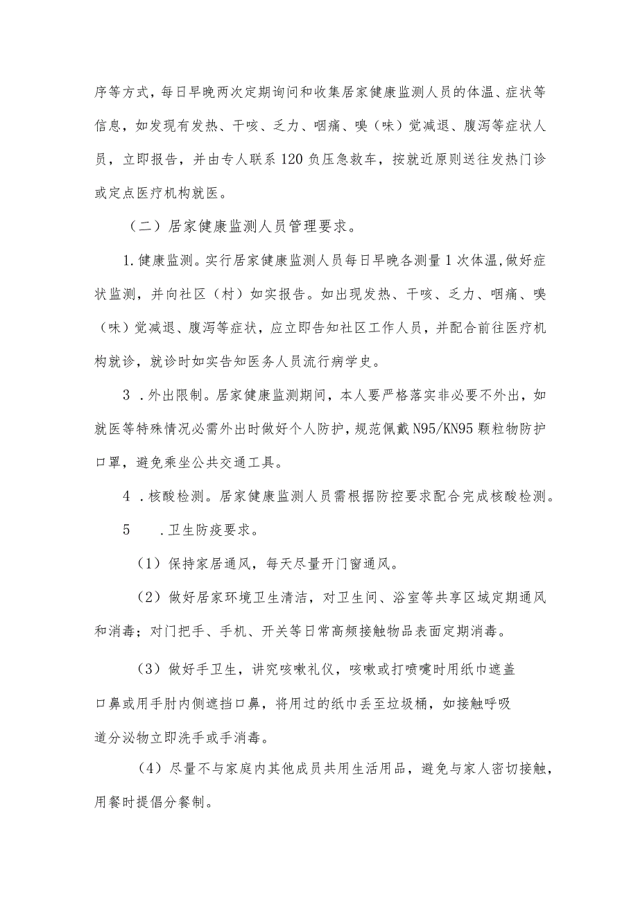 新冠肺炎疫情居家健康监测指南.docx_第2页