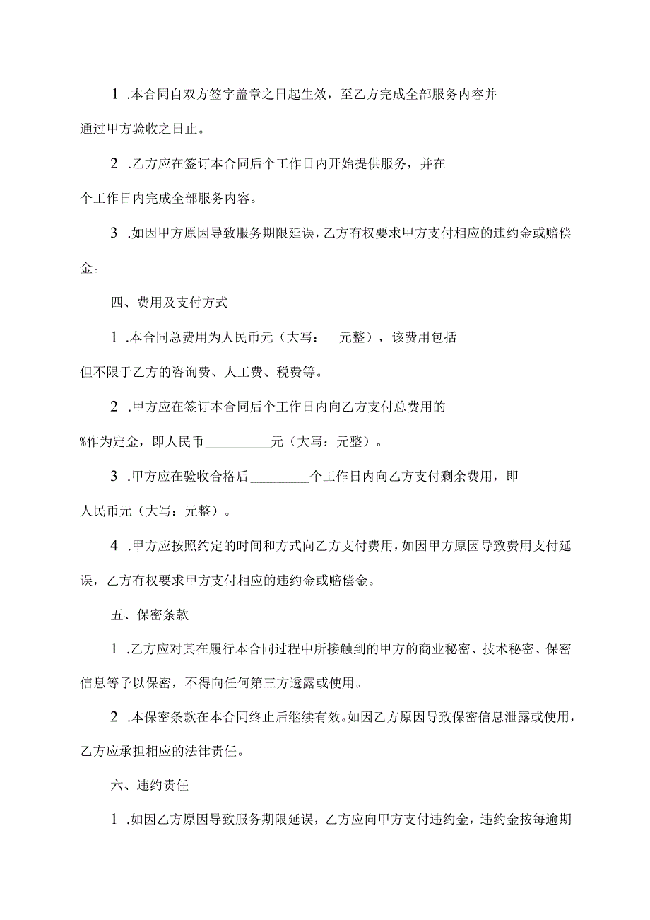 混凝土方量估算咨询合同.docx_第2页