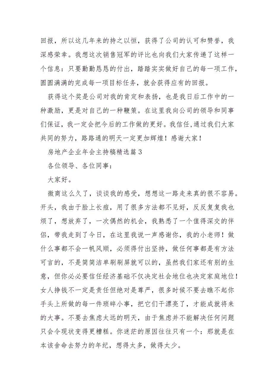 有关房地产企业年会主持稿7篇.docx_第3页