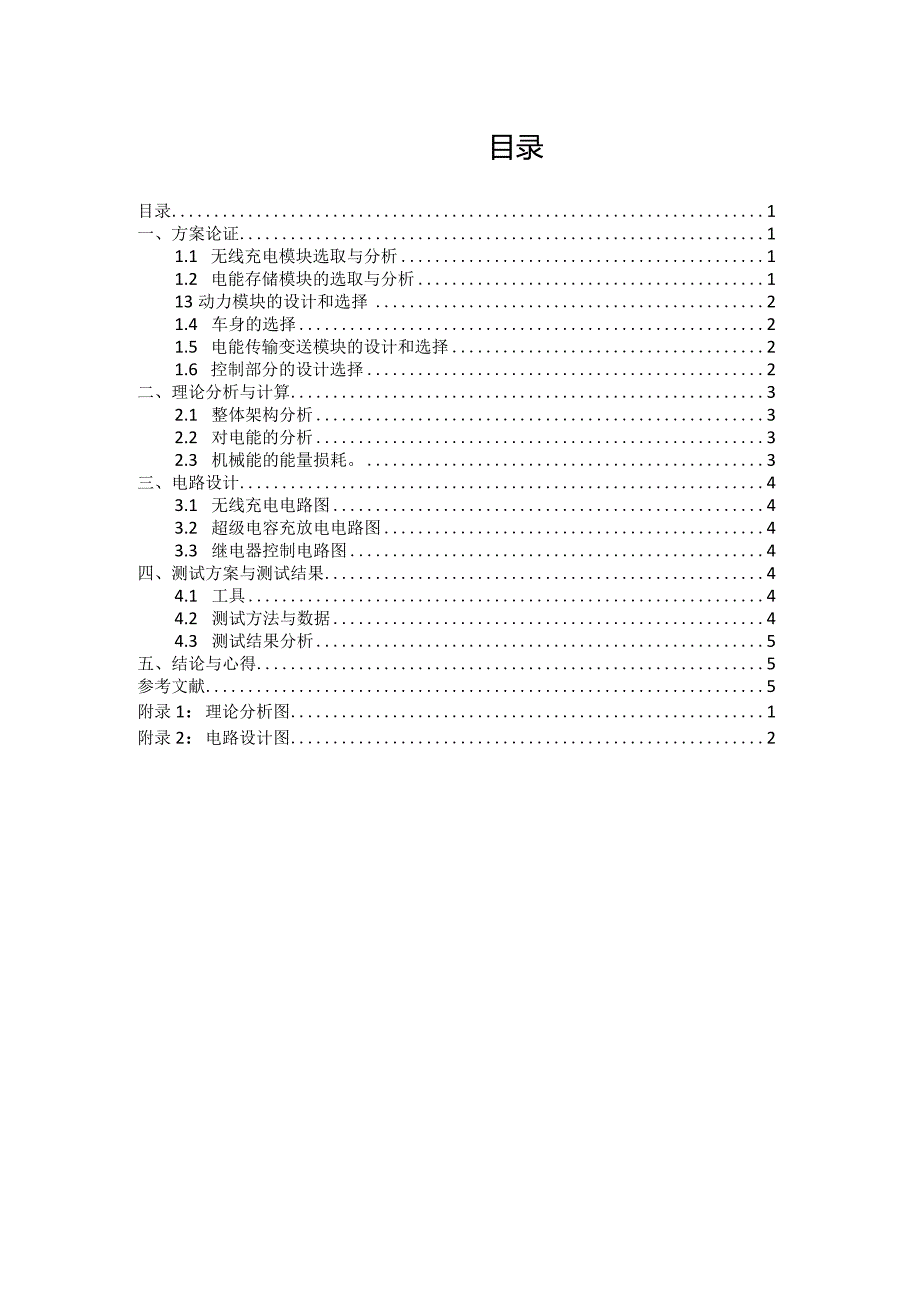 无线充电小车设计报告.docx_第2页