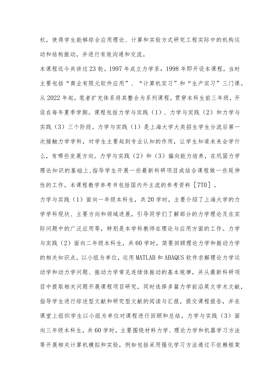 架起力学与实践的桥梁——“力学与实践”课程建设1).docx_第2页