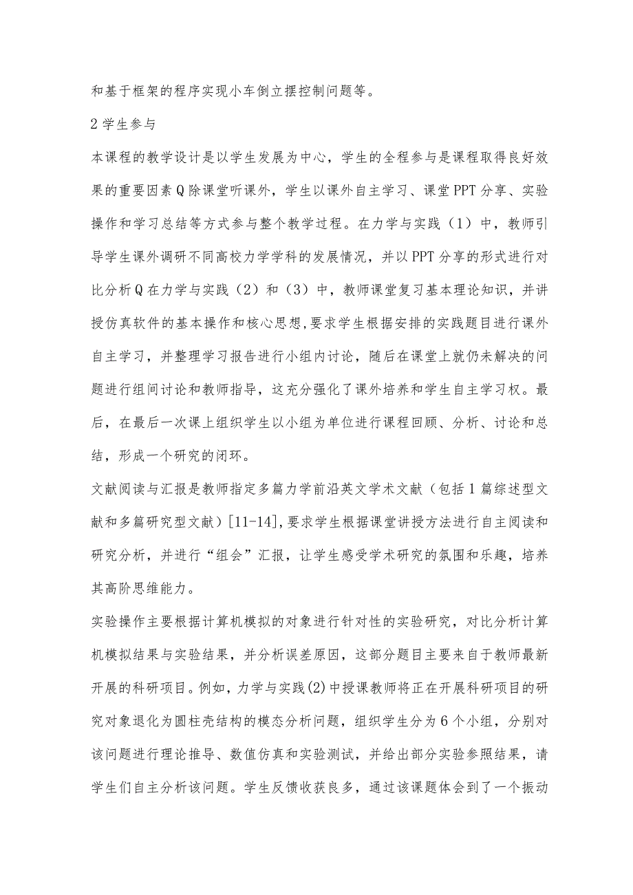 架起力学与实践的桥梁——“力学与实践”课程建设1).docx_第3页