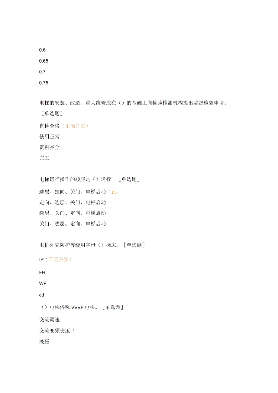 电梯比武理论考试试题.docx_第3页