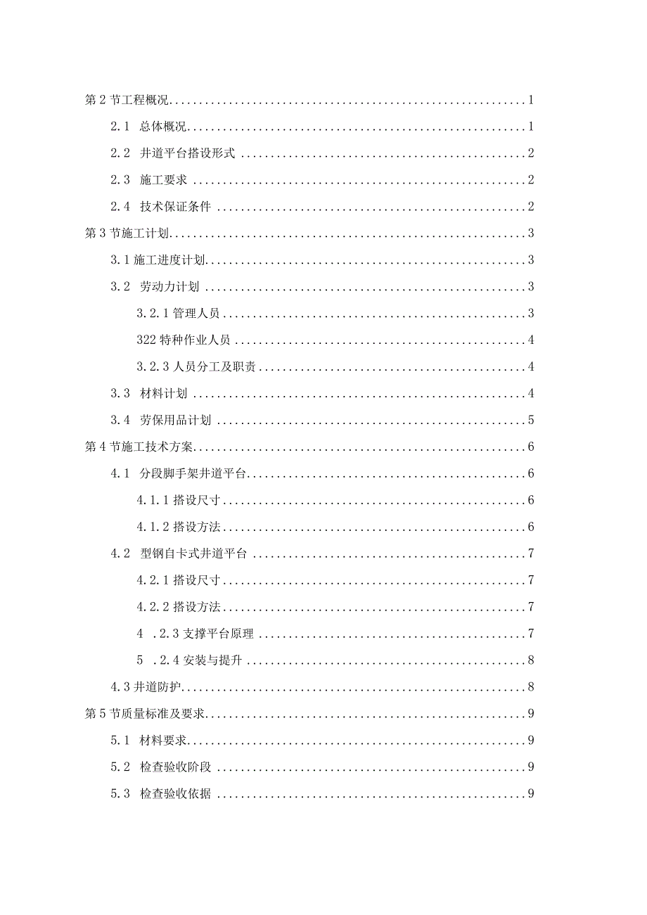 电梯井道平台施工方案√.docx_第2页