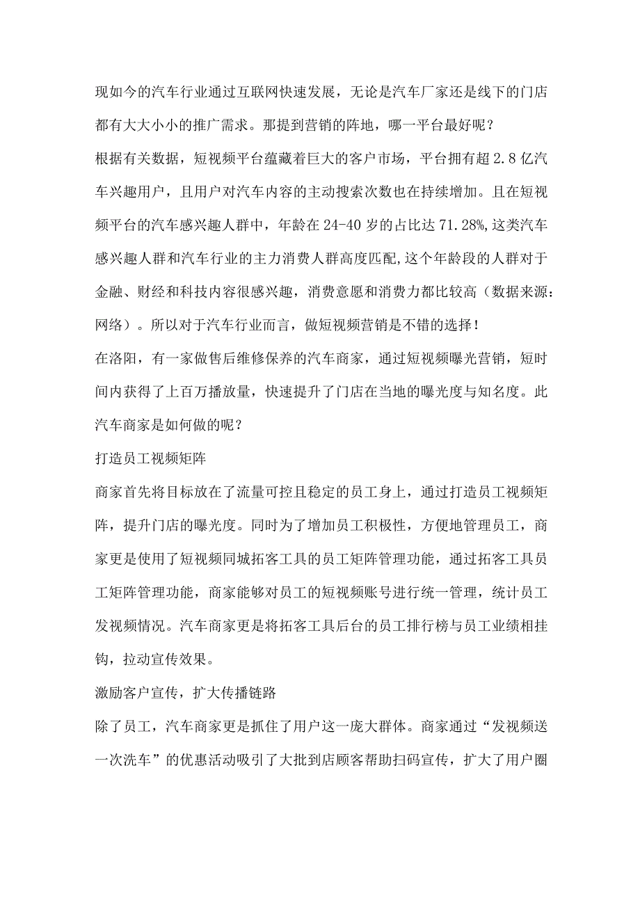 汽车行业如何做好短视频营销？.docx_第1页