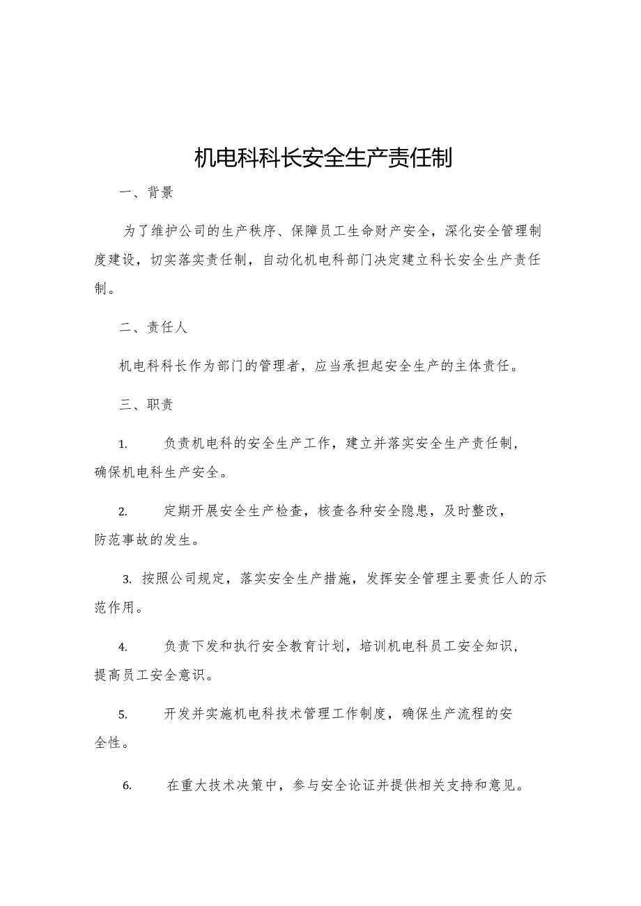 机电科科长安全生产责任制.docx_第1页