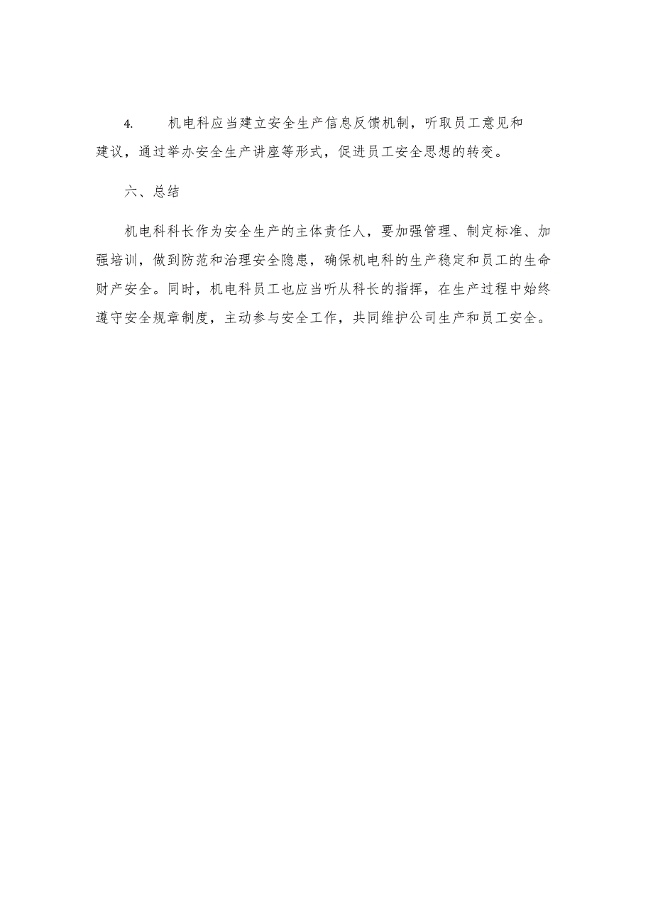 机电科科长安全生产责任制.docx_第3页