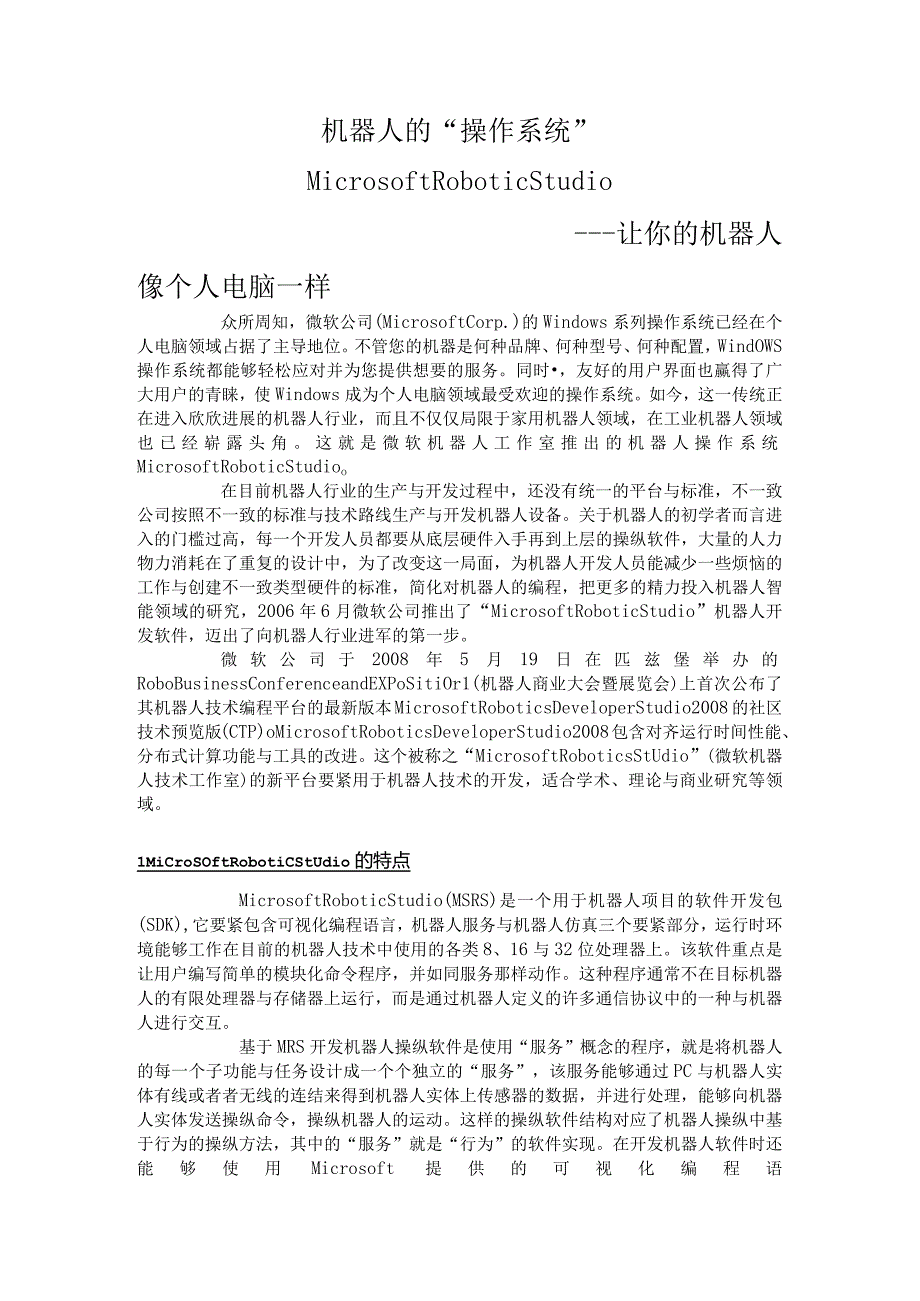 机器人的“操作系统”.docx_第1页