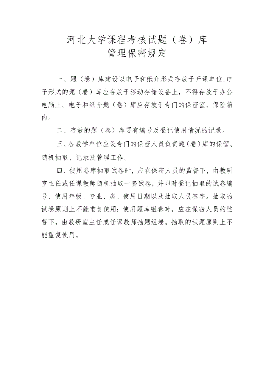 河北大学课程考核试题(卷)库.docx_第1页