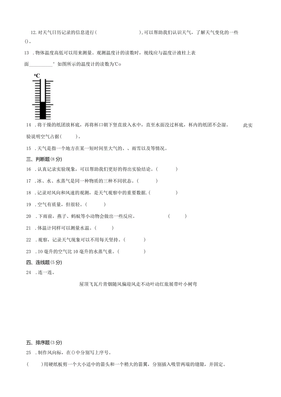 教科版三年级上册科学期末试卷及答案.docx_第3页