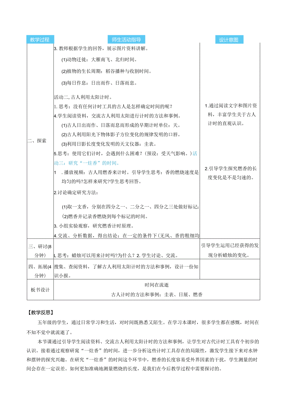 时间在流逝核心素养目标教案表格式新教科版科学五年级上册.docx_第3页