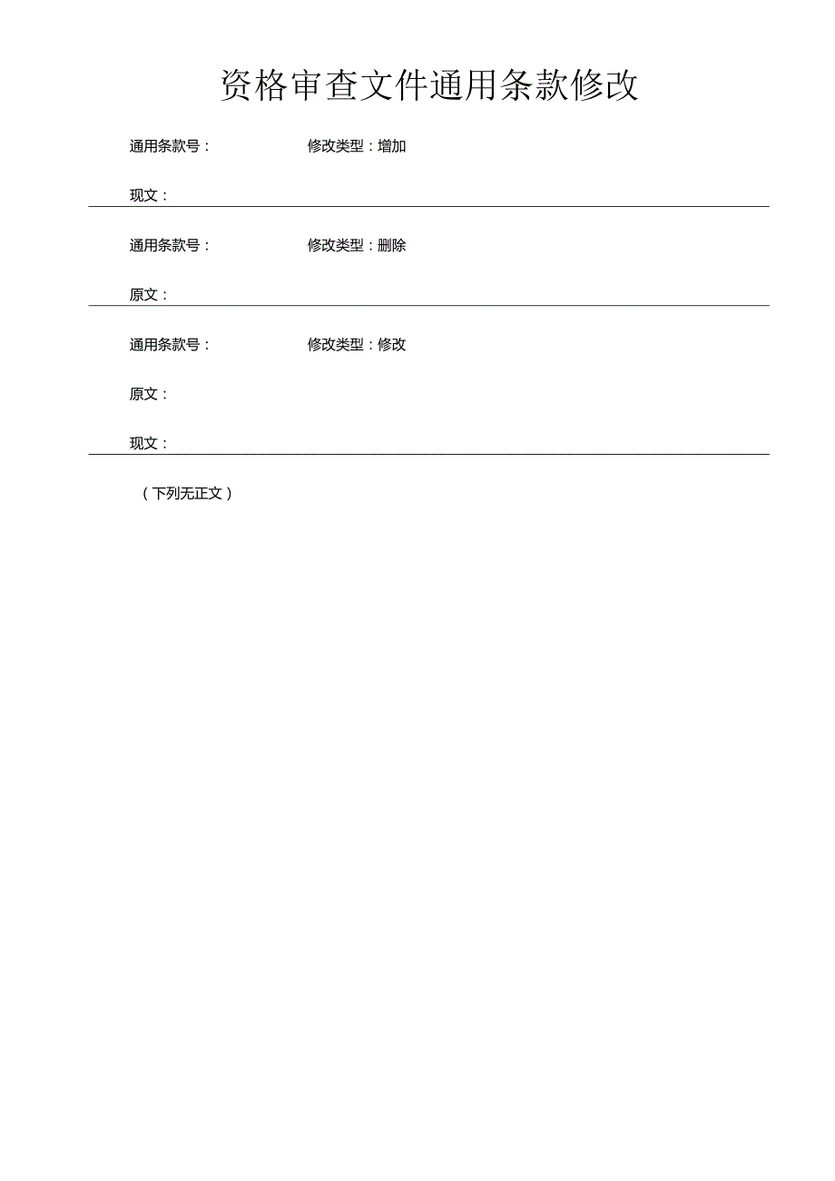 某停车场等零星工程施工总承包资格审查文件.docx_第2页