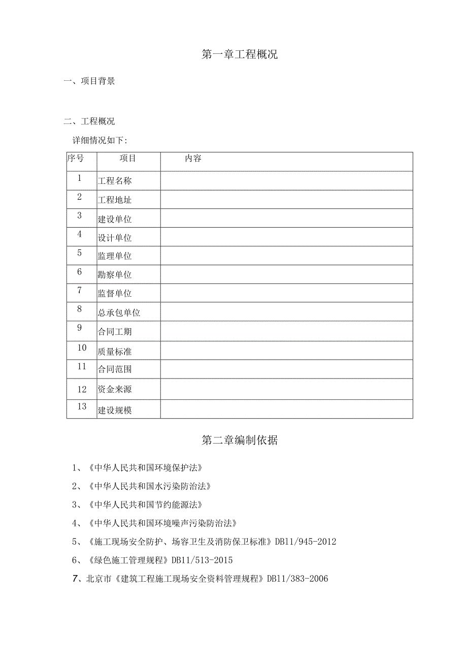 环境保护方案.docx_第2页