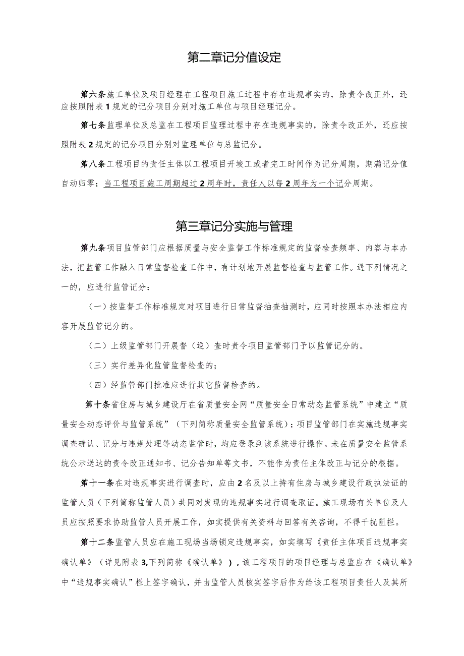 某省建设工程质量安全动态监管办法.docx_第2页