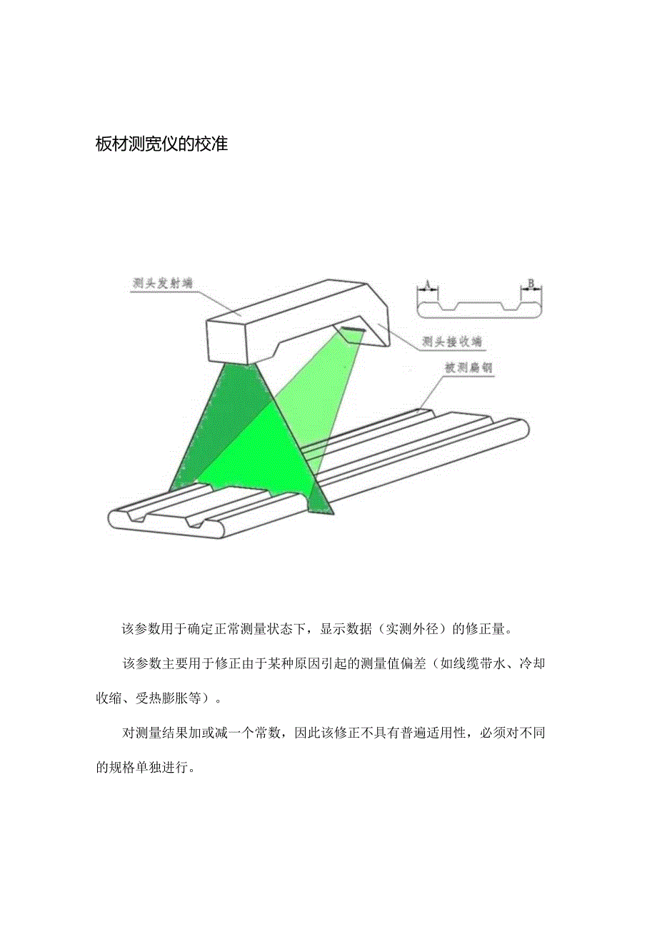 板材测宽仪的校准方法板材宽度检测.docx_第3页