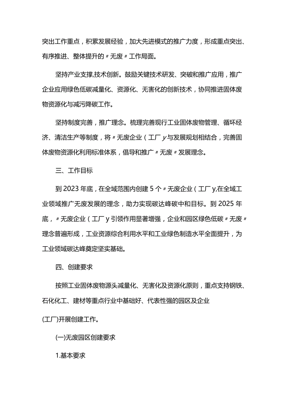 无废企业工厂创建实施方案.docx_第2页