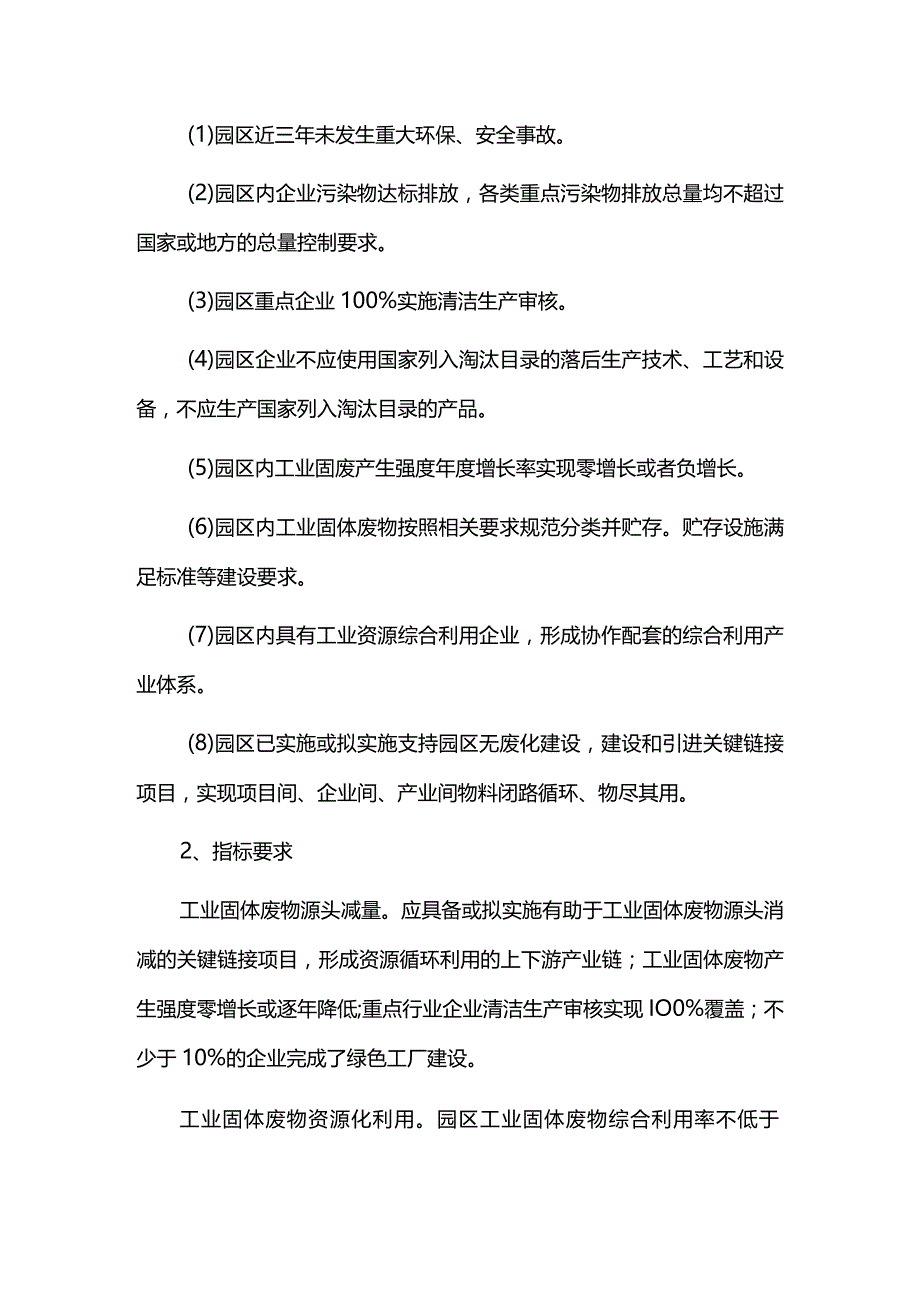 无废企业工厂创建实施方案.docx_第3页