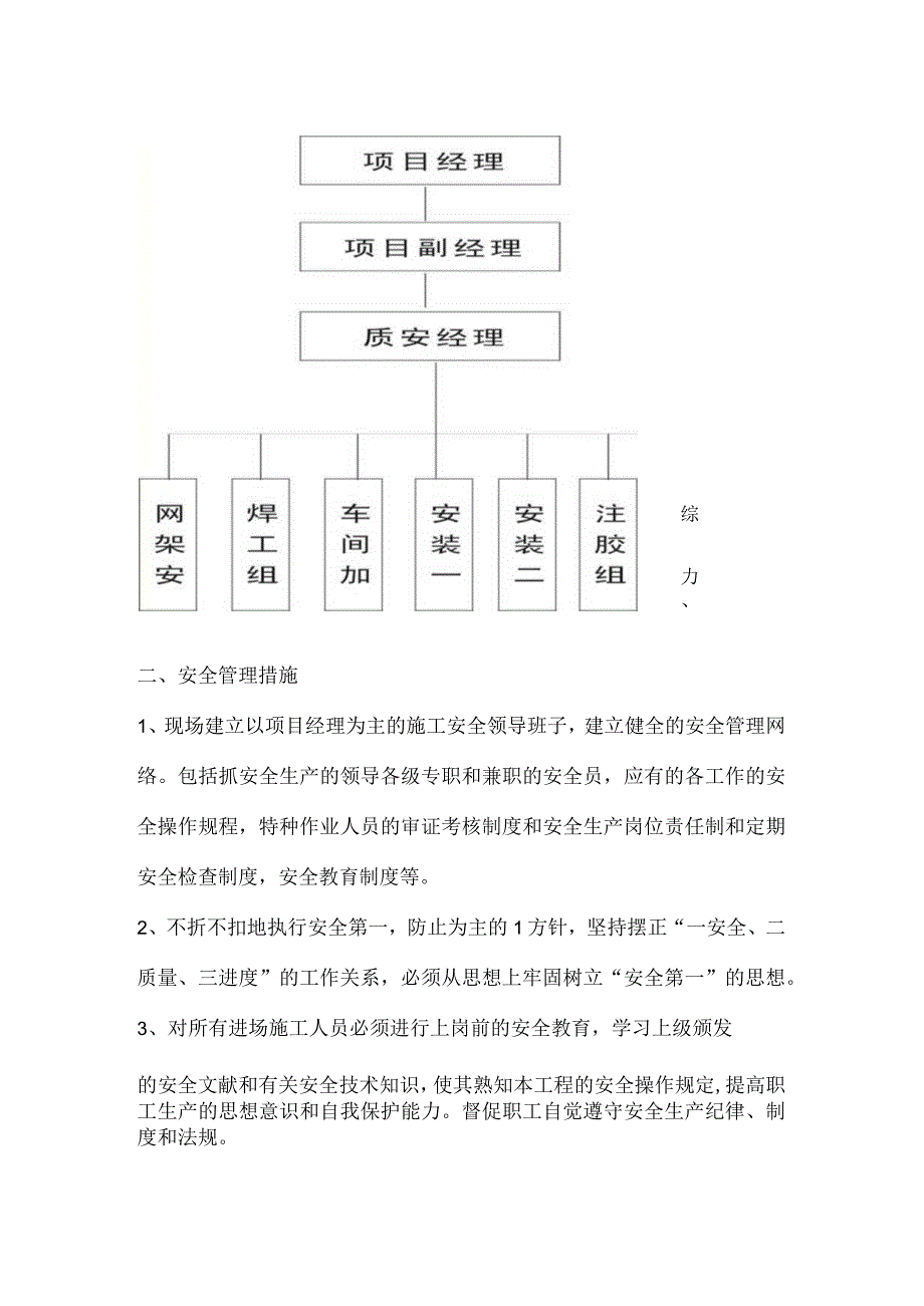 湖北电信东西湖运营中心外立面装饰工程完善.docx_第3页