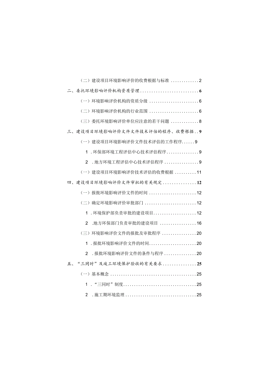 某省建设项目环境影响评价工作指南.docx_第3页