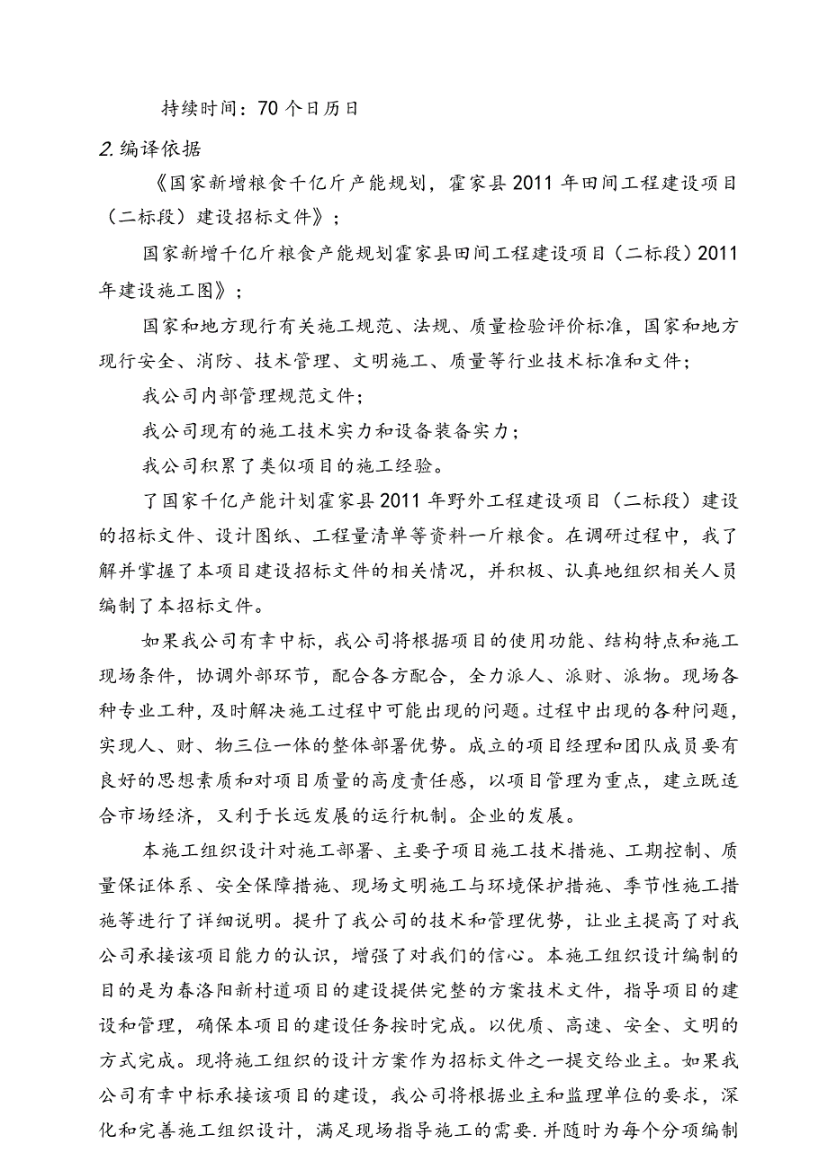 泥结石道路、生产桥施工组织设计方案.docx_第3页