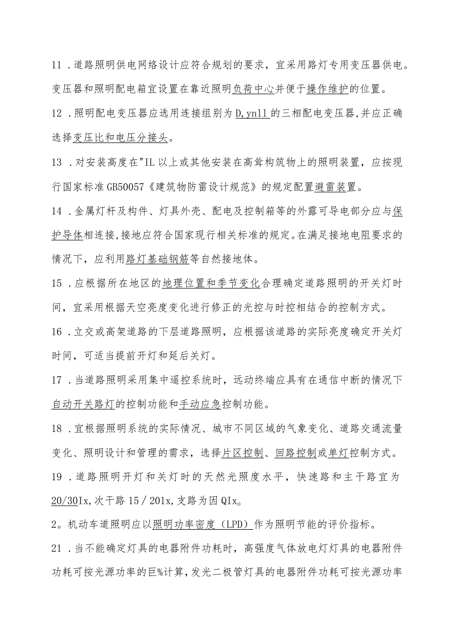 照明行业职工职业技能竞赛理论题库填空题.docx_第2页