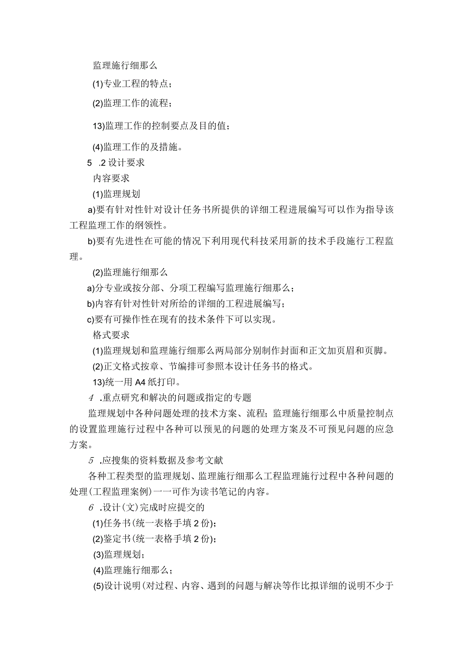 毕业设计任务书(5-7)XX工程监理规划及监理实施细则cxcx.docx_第3页