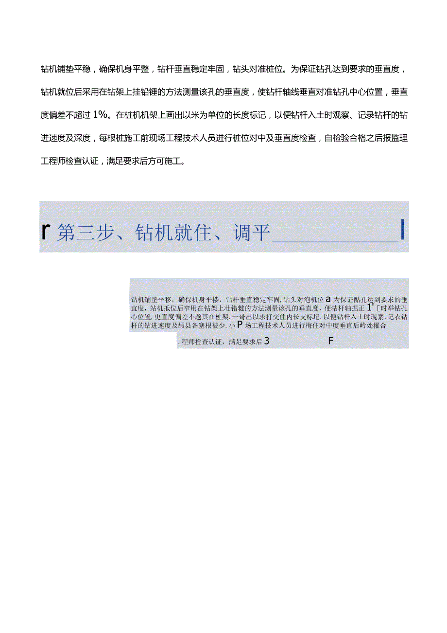 水泥搅拌桩施工全过程.docx_第3页