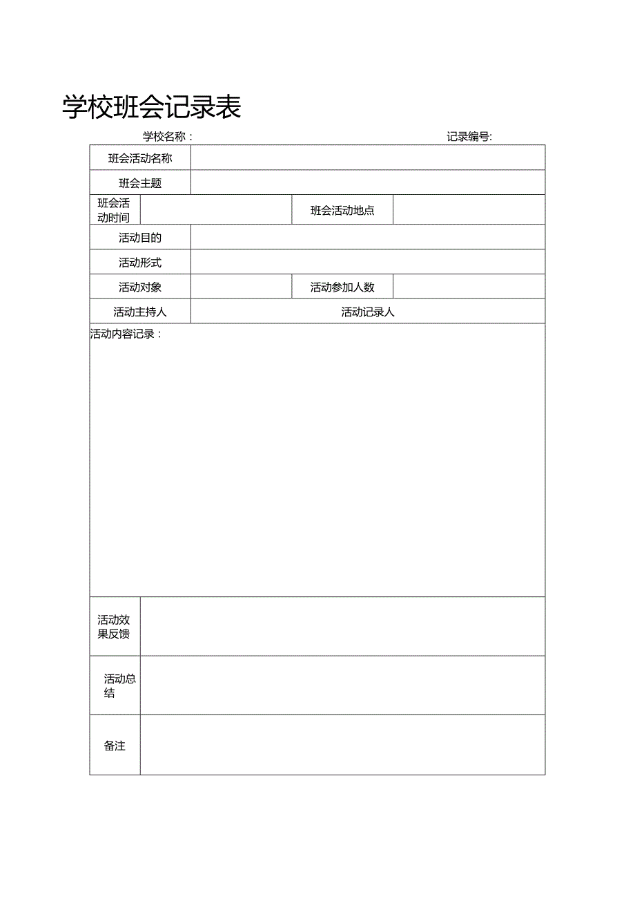 清明节班会教案.docx_第2页