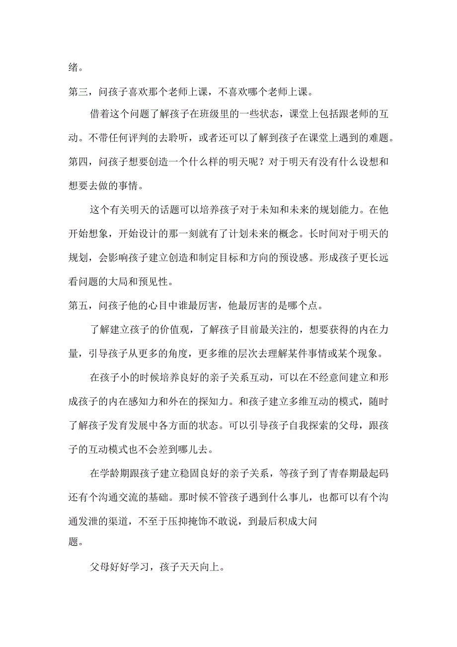 未来孩子能不能成人成才父母会不会沟通很关键.docx_第2页