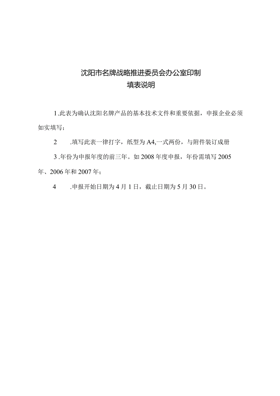 沈阳名牌产品申报书.docx_第2页