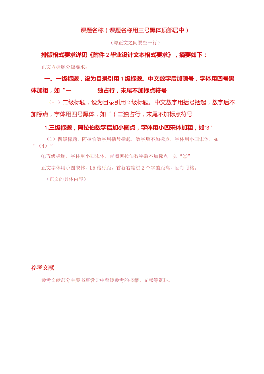 毕业设计说明书范本.docx_第3页