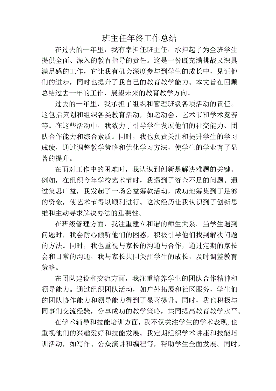 班主任年终工作总结.docx_第1页