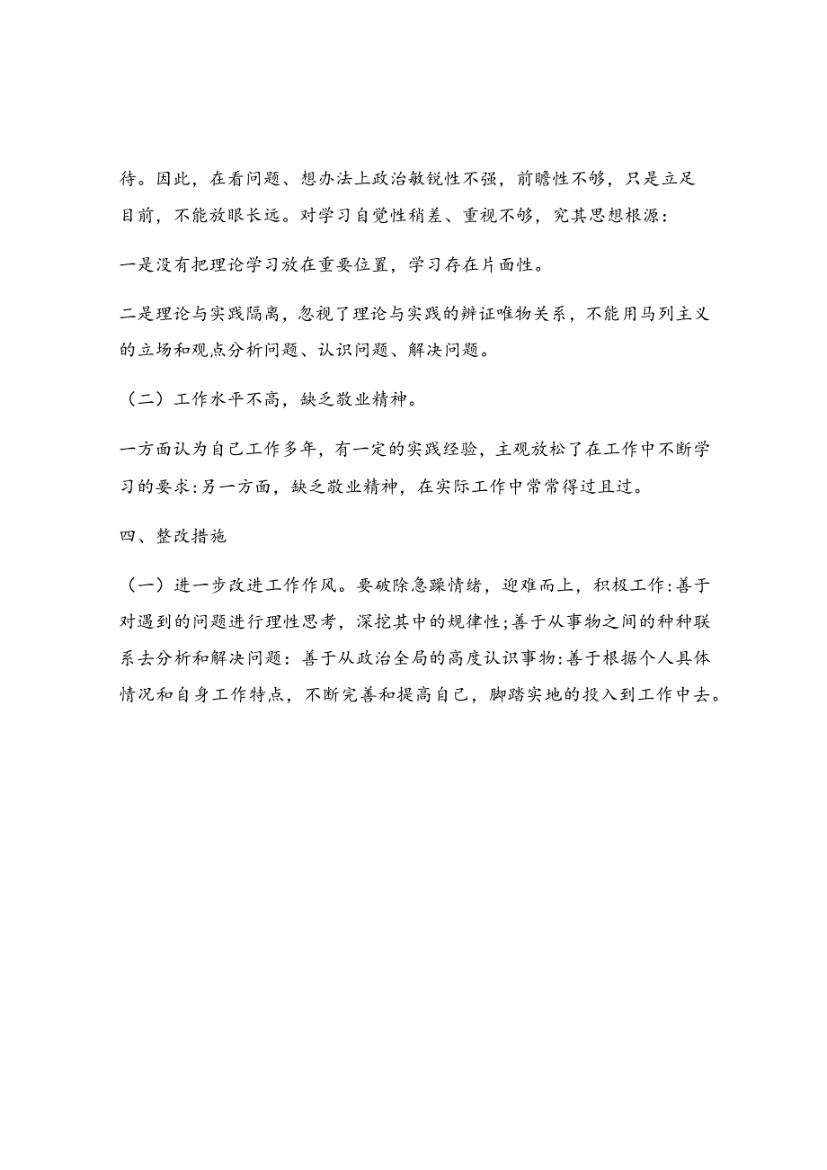 政法队伍教育整顿查纠整改自查报告.docx_第2页