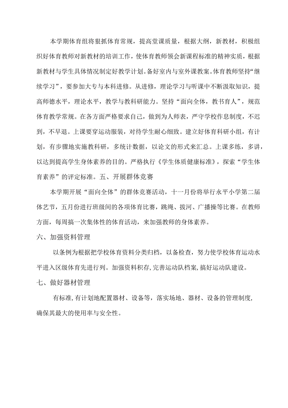 某某学校体育工作计划方案分析.docx_第2页