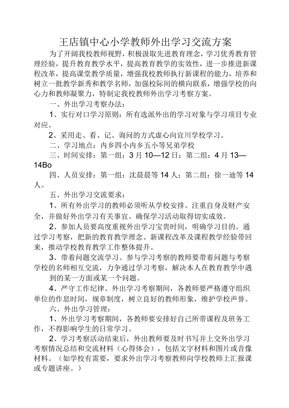 教师外出学习活动方案.docx_第1页