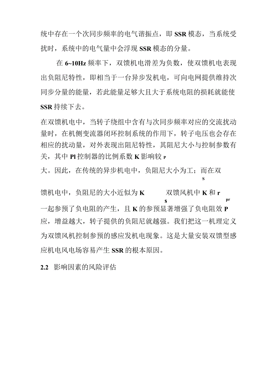 沽源风电次同步谐振相关工作情况汇报.docx_第3页