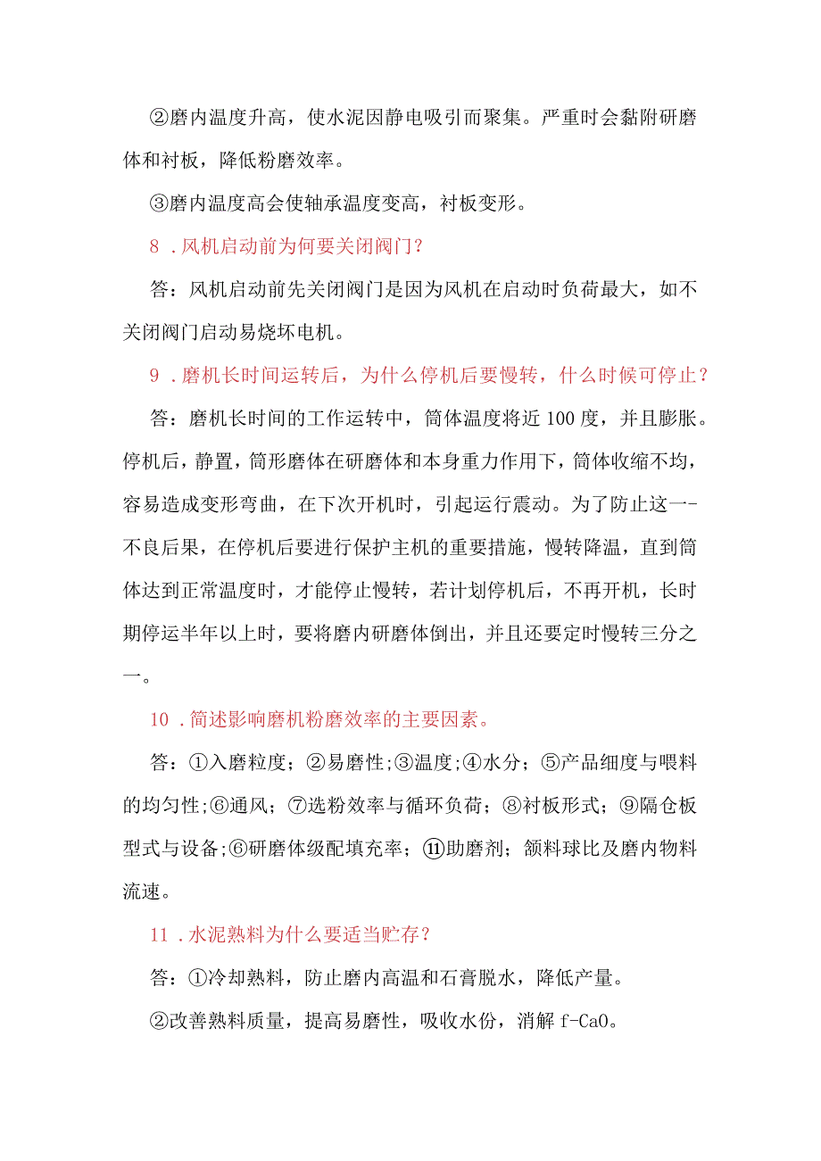 水泥磨知识点总结——简答题（一）.docx_第3页