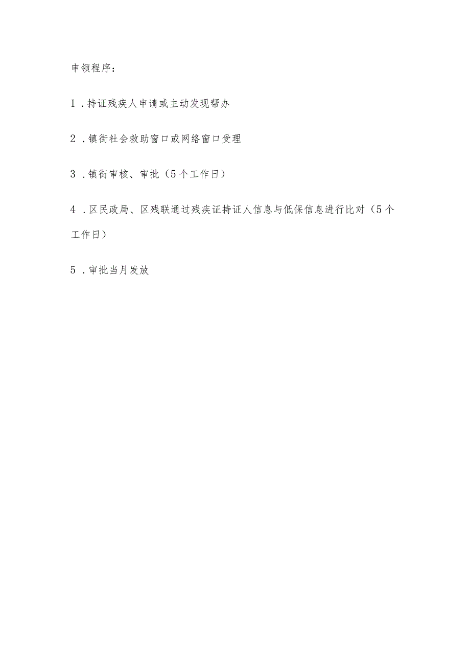 申领程序：.docx_第1页